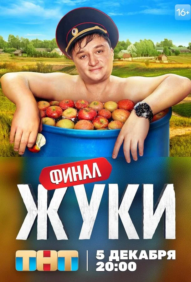 Постер к фильму